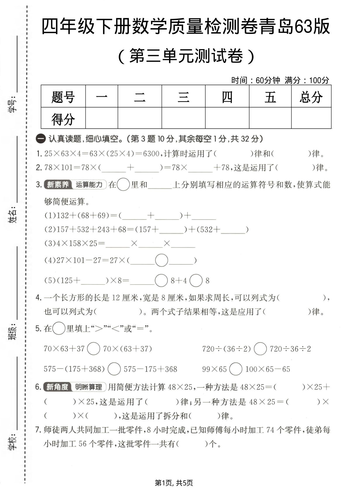 四年级下册数学第三单元质量检测卷《青岛63版》