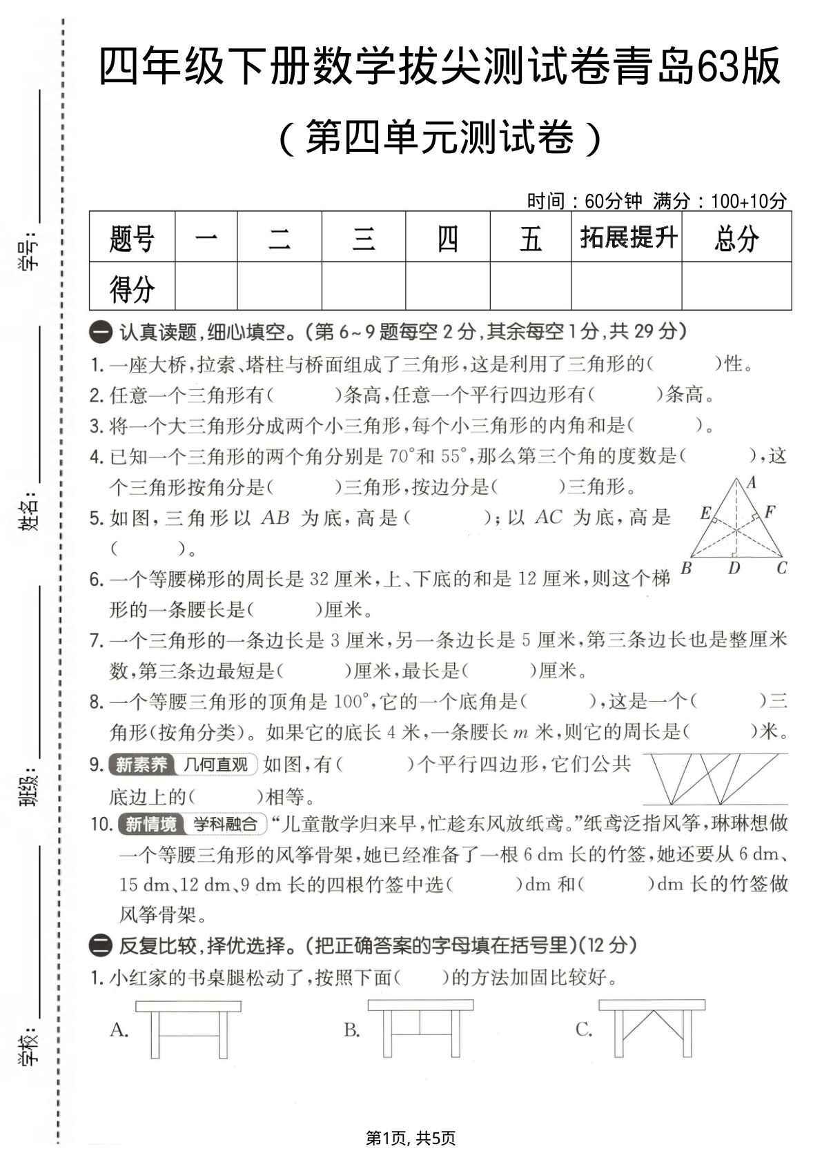 四年级下册数学第四单元拔尖测试卷《青岛63版》