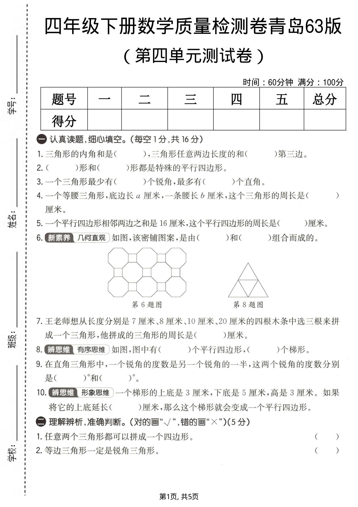 四年级下册数学第四单元质量检测卷《青岛63版》