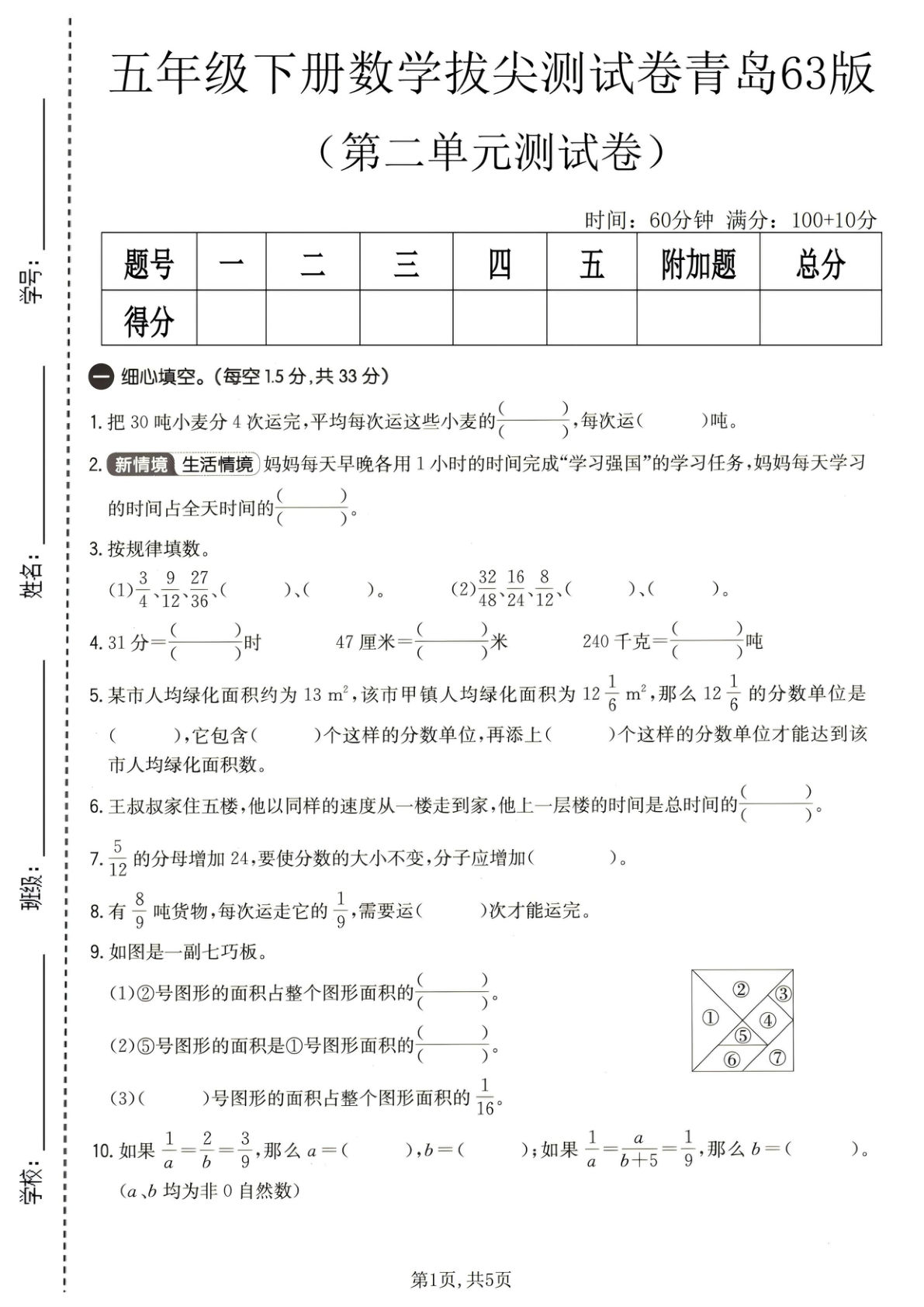 五年级下册数学第二单元拔尖测试卷《青岛63版》