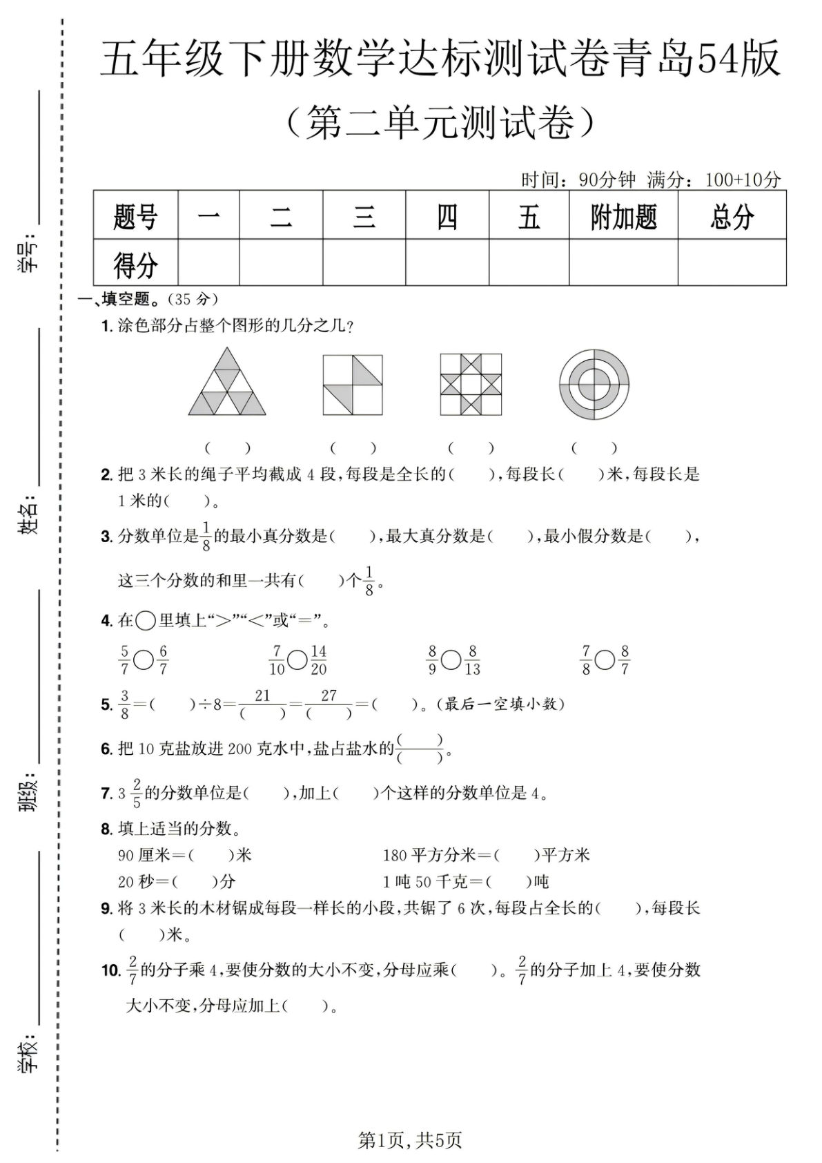 五年级下册数学第二单元达标测试卷《青岛63版》