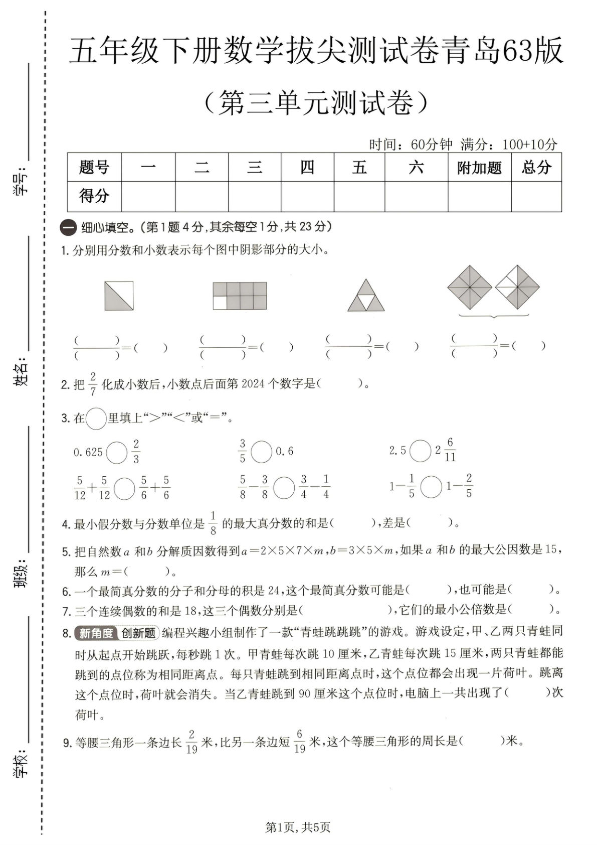 五年级下册数学第三单元拔尖测试卷《青岛63版》