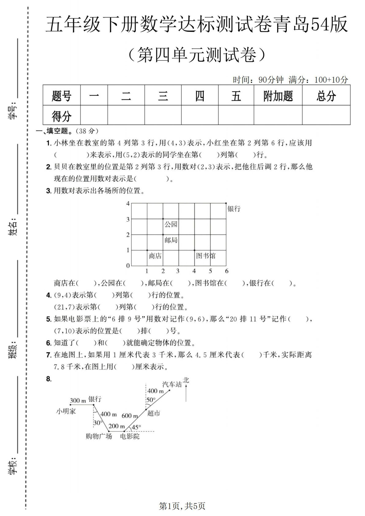 五年级下册数学第四单元达标测试卷《青岛63版》