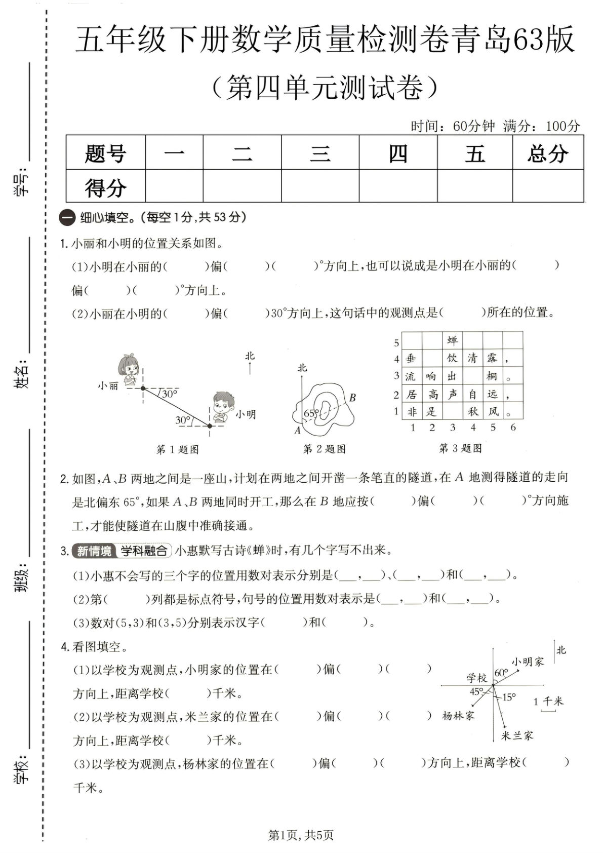 五年级下册数学第四单元质量检测卷《青岛63版》