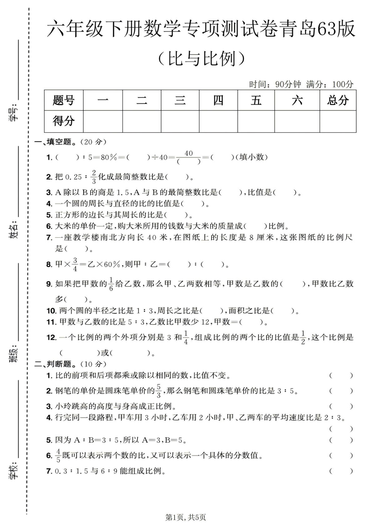 六年级下册数学比与比例专项测试卷《青岛63版》 (1)