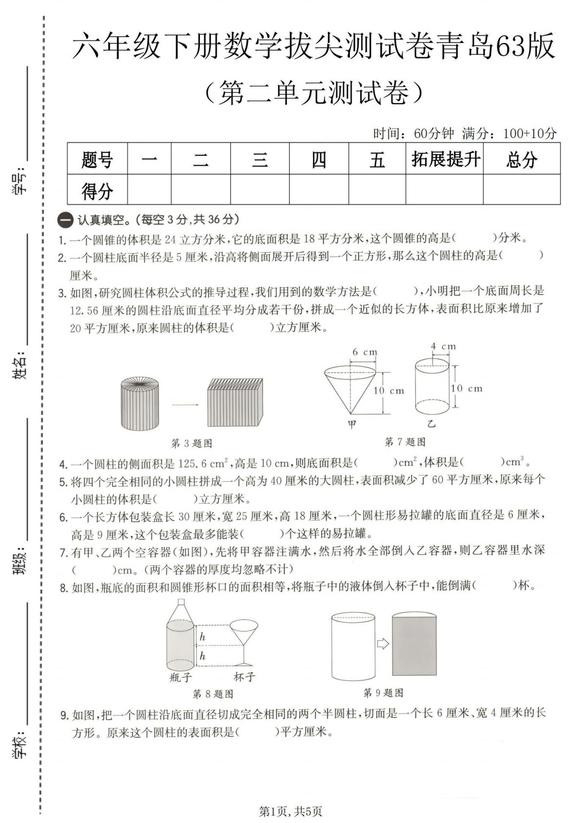 六年级下册数学第二单元拔尖测试卷《青岛63版》