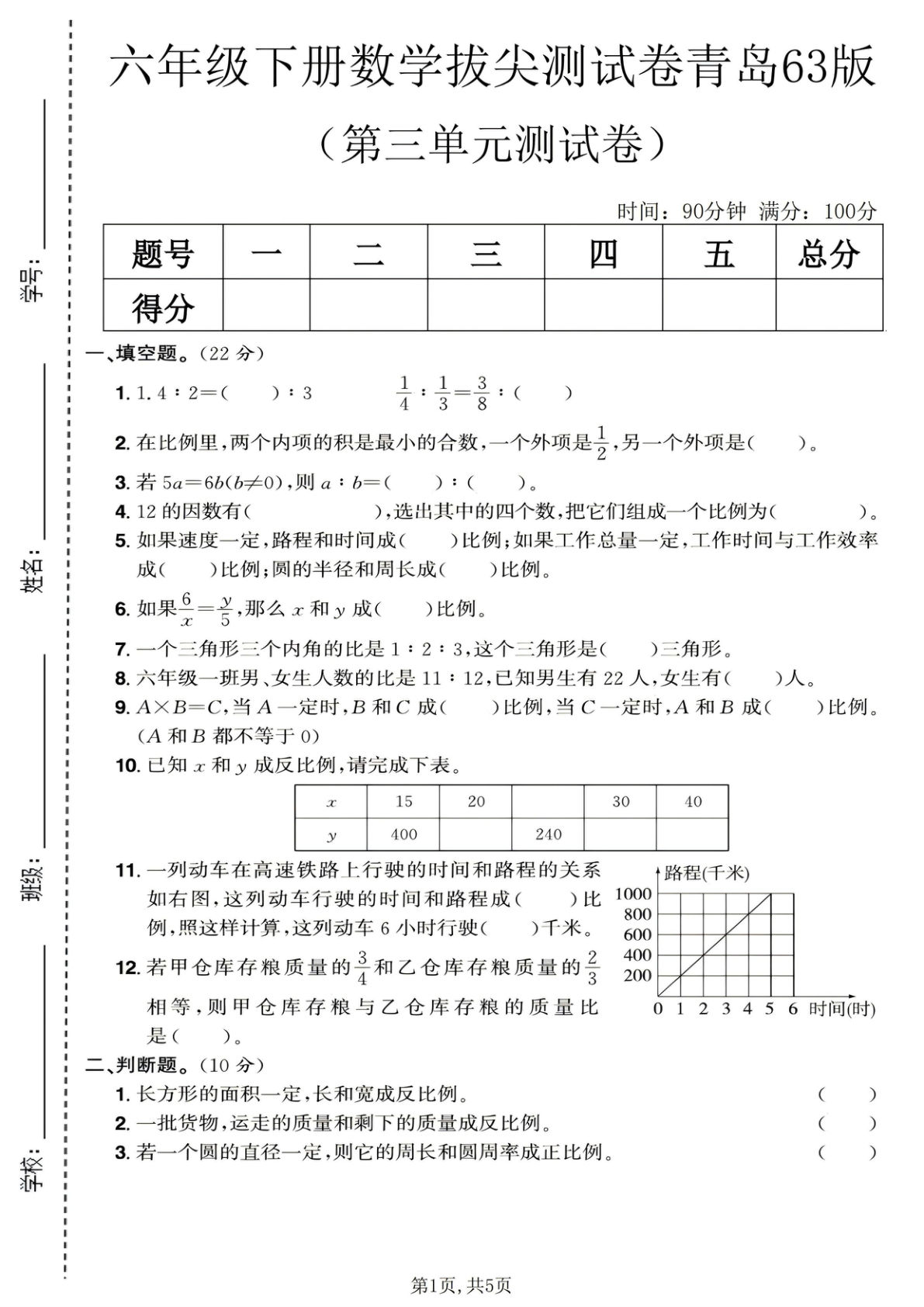六年级下册数学第三单元拔尖测试卷《青岛63版》