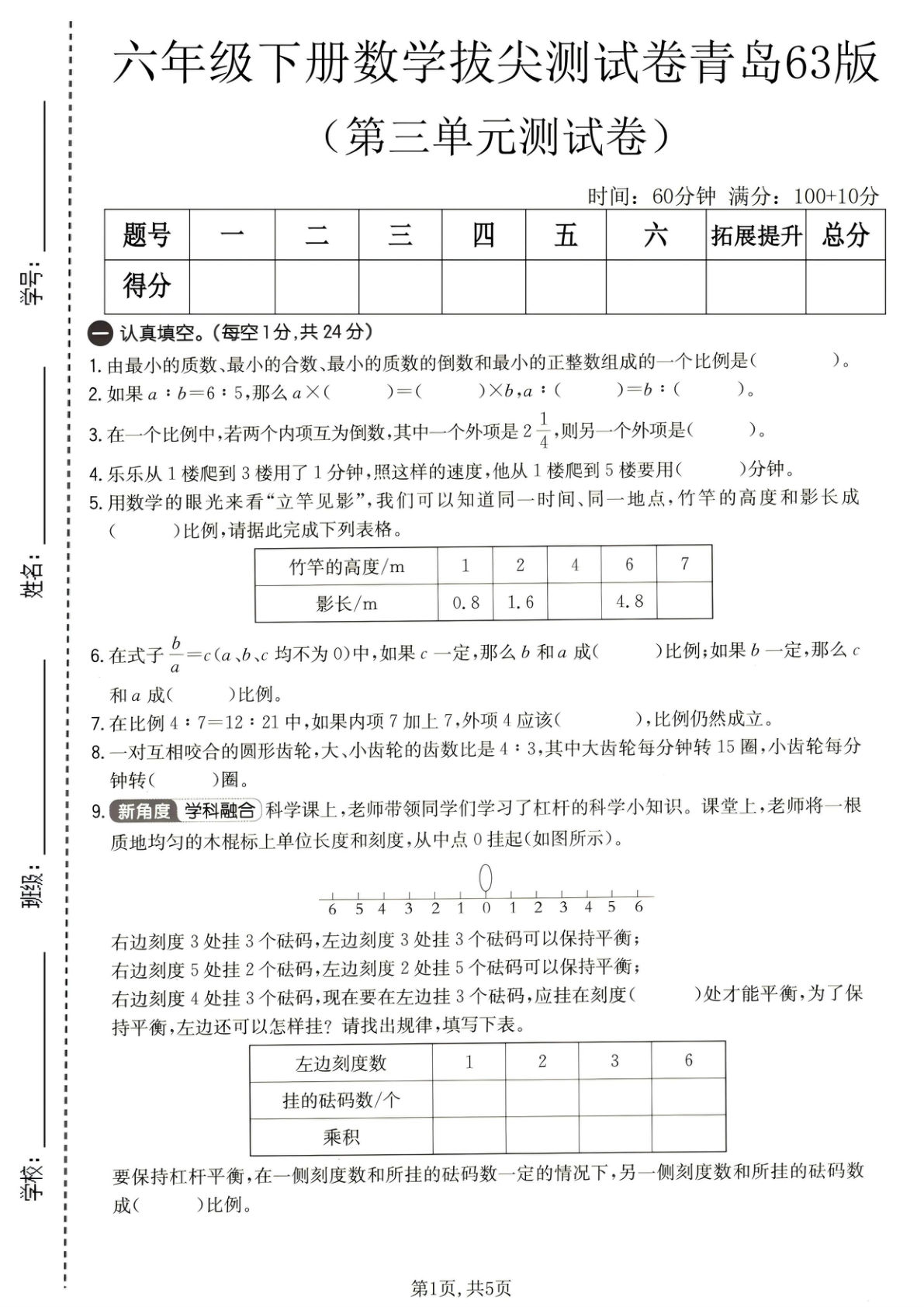 六年级下册数学第三单元拔尖测试卷《青岛63版》2