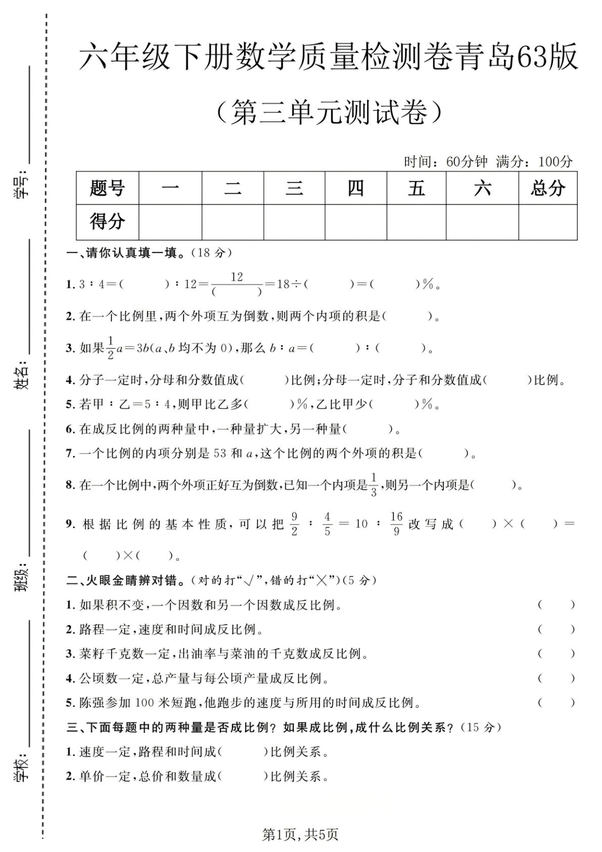 六年级下册数学第三单元质量检测卷《青岛63版》_