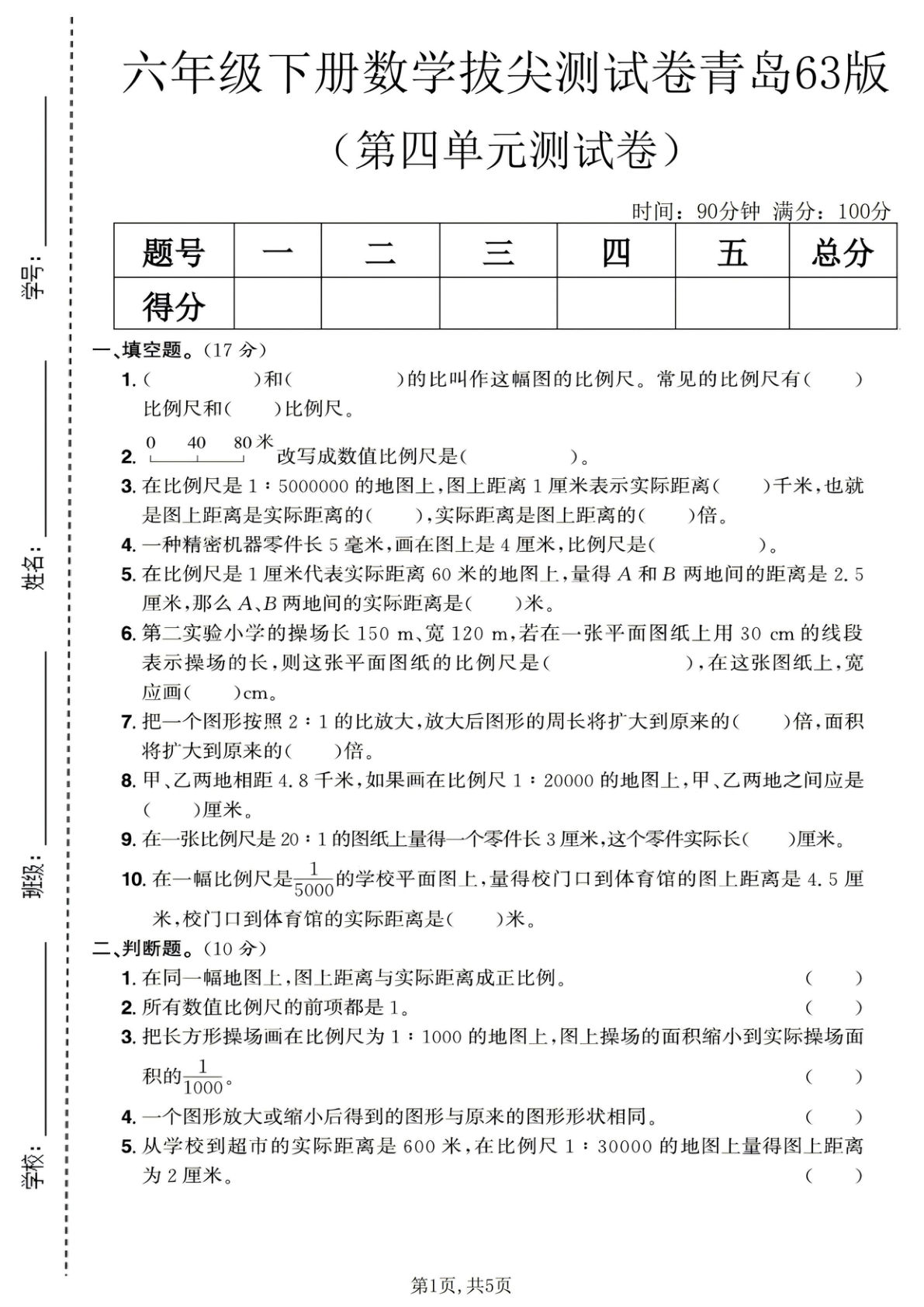 六年级下册数学第四单元拔尖测试卷《青岛63版》2