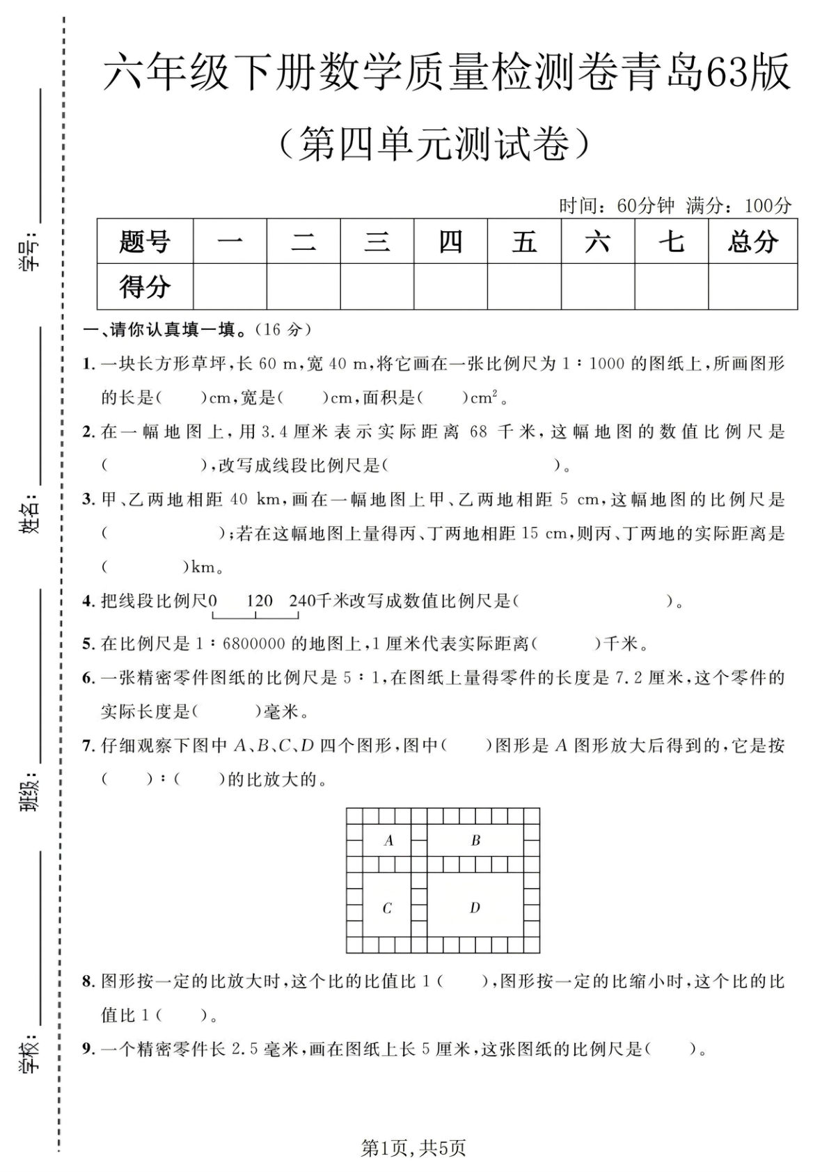 六年级下册数学第四单元质量检测卷《青岛63版》_