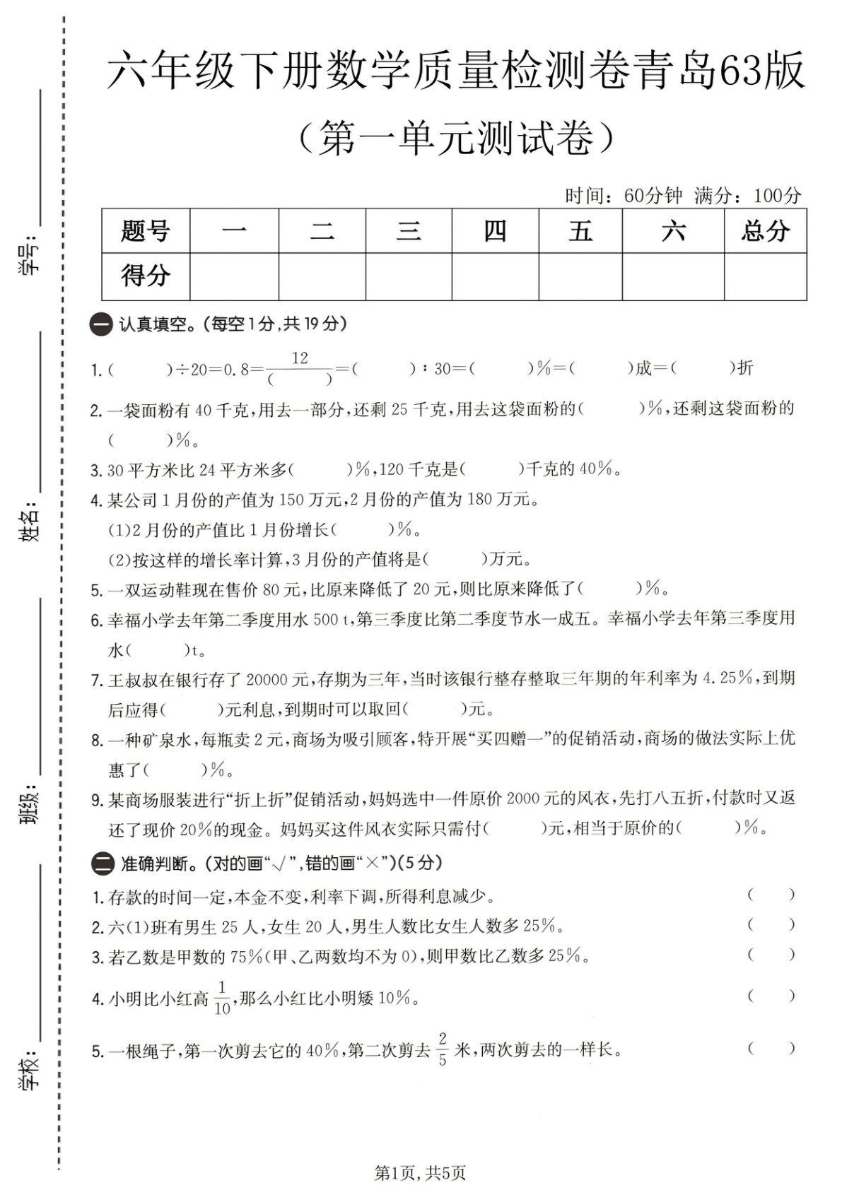 六年级下册数学第一单元质量检测卷《青岛63版》