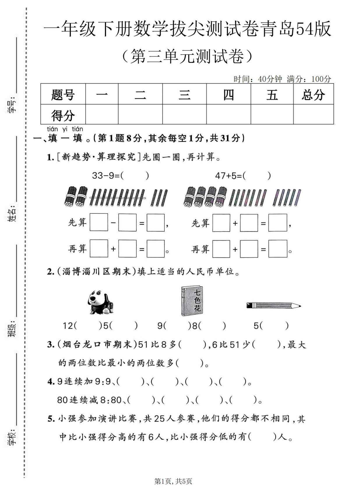 一年级下册数学第三单元拔尖测试卷《青岛54版》