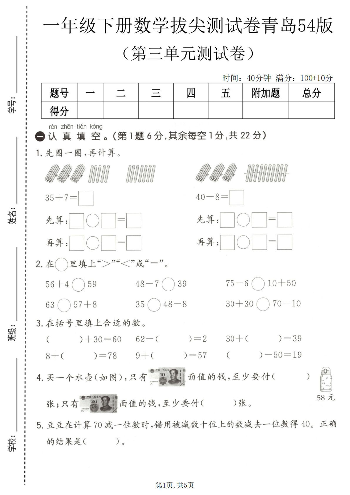 一年级下册数学第三单元拔尖测试卷《青岛54版》2