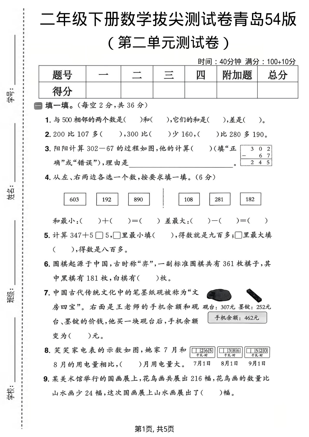 二年级下册数学第二单元拔尖测试卷.1《青岛54版》