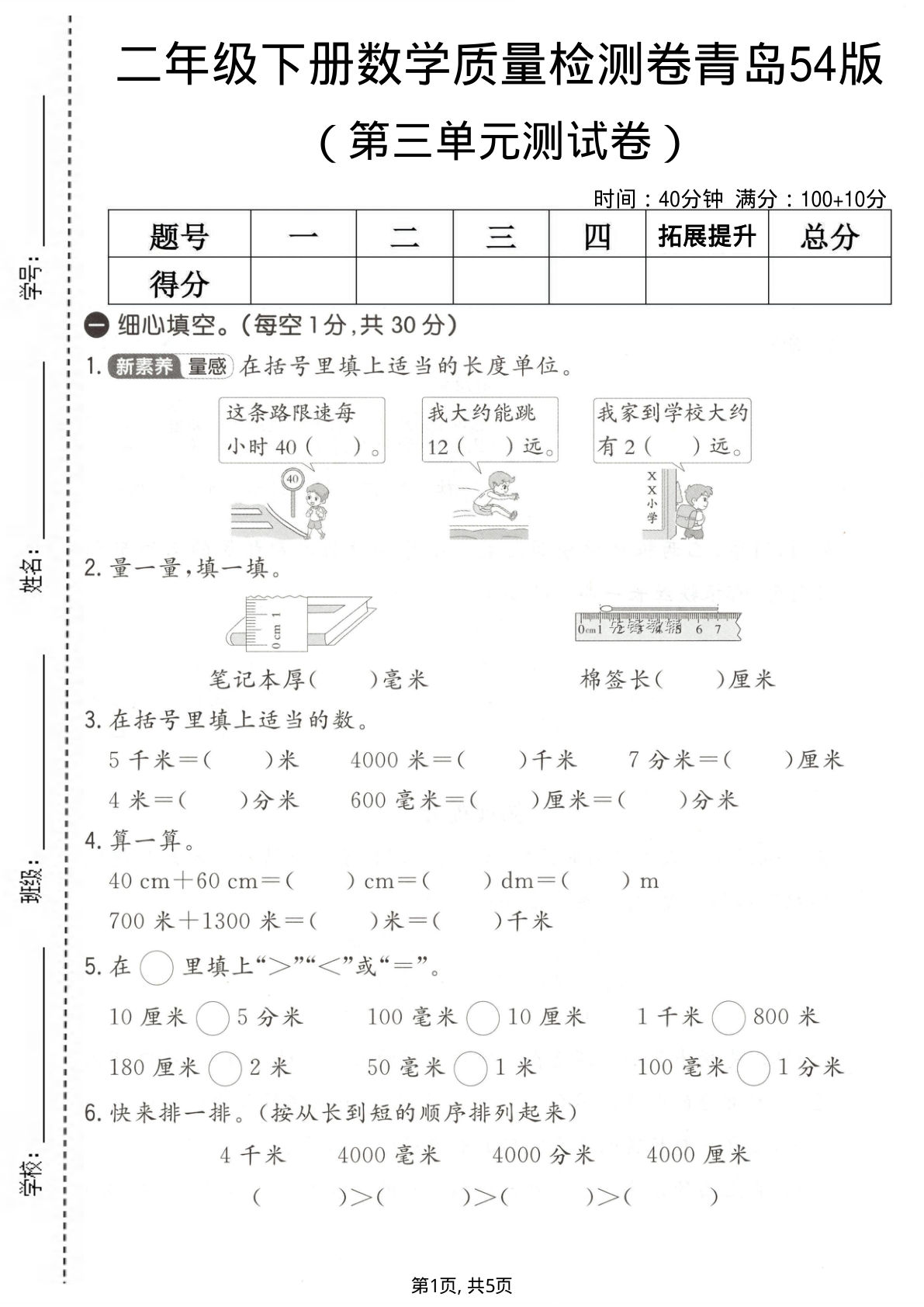 二年级下册数学第三单元质量检测卷《青岛54版》