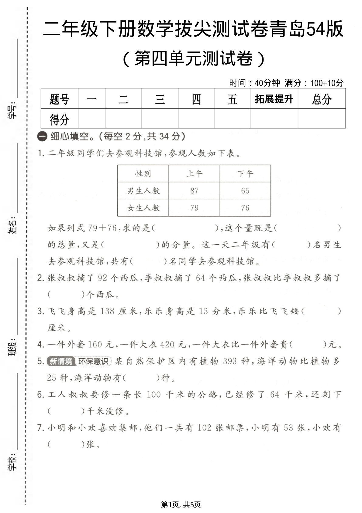 二年级下册数学第四单元拔尖测试卷《青岛54版》