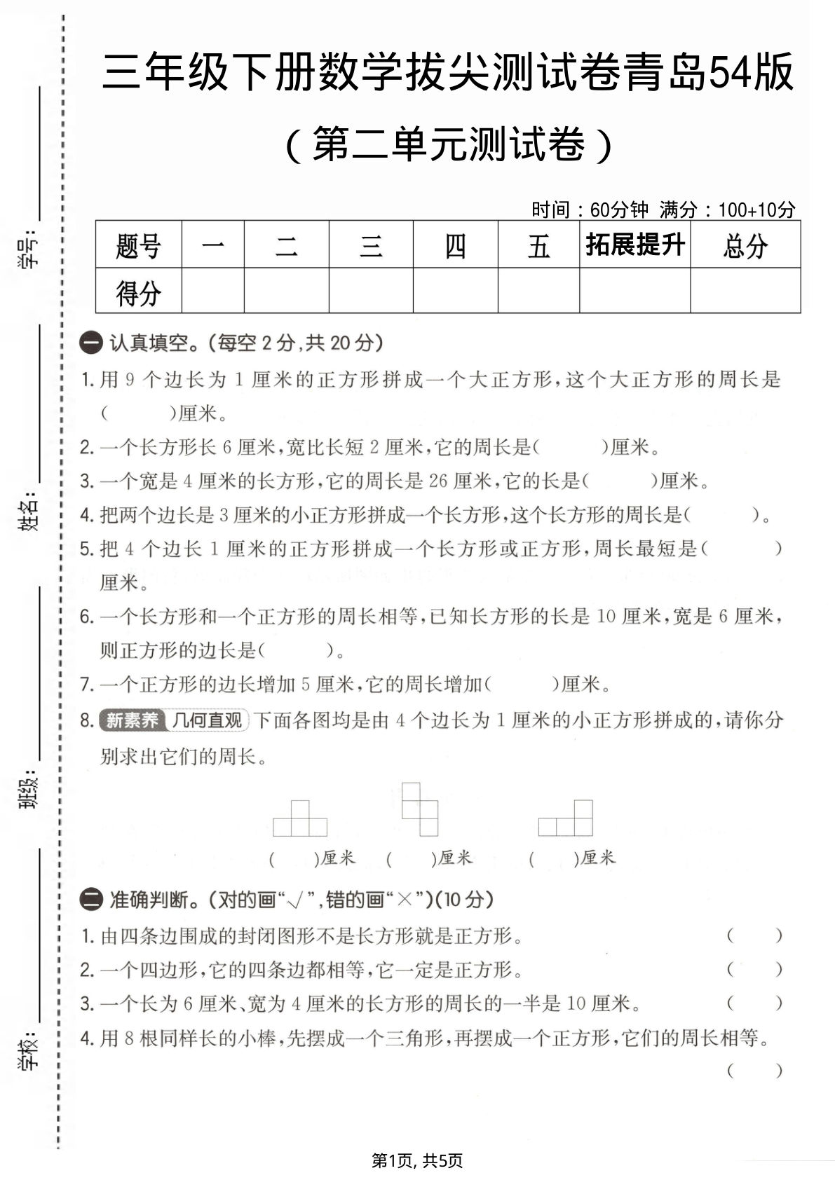 三年级下册数学第二单元拔尖测试卷《青岛54版》 (1)