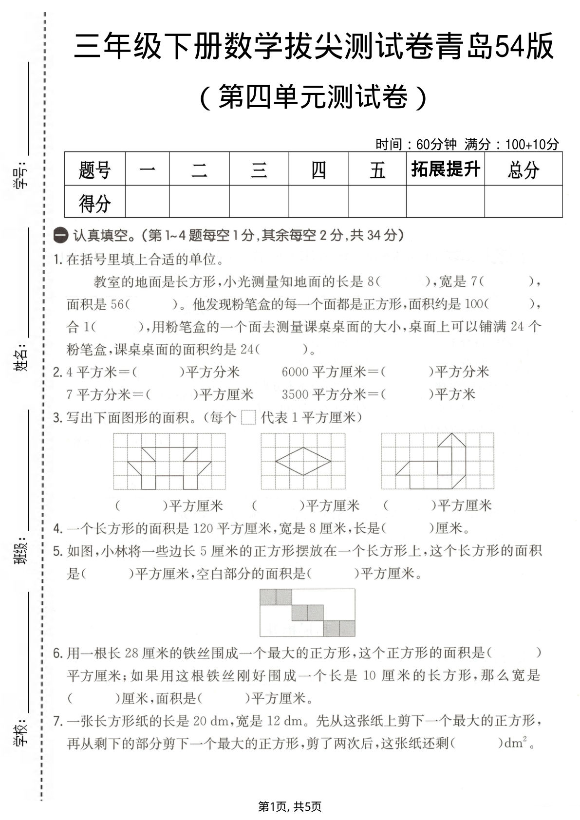 三年级下册数学第四单元拔尖测试卷《青岛54版》