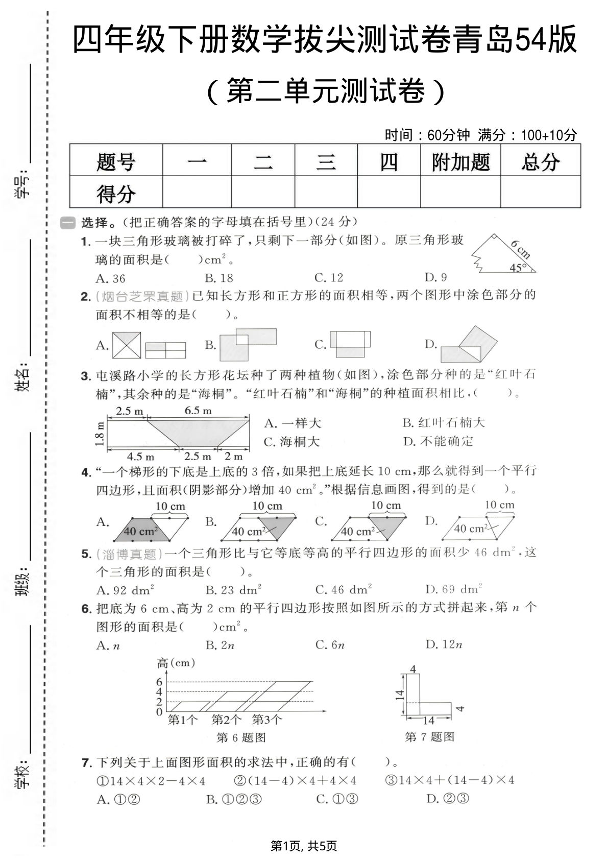 四年级下册数学第二单元拔尖测试卷《青岛54版》