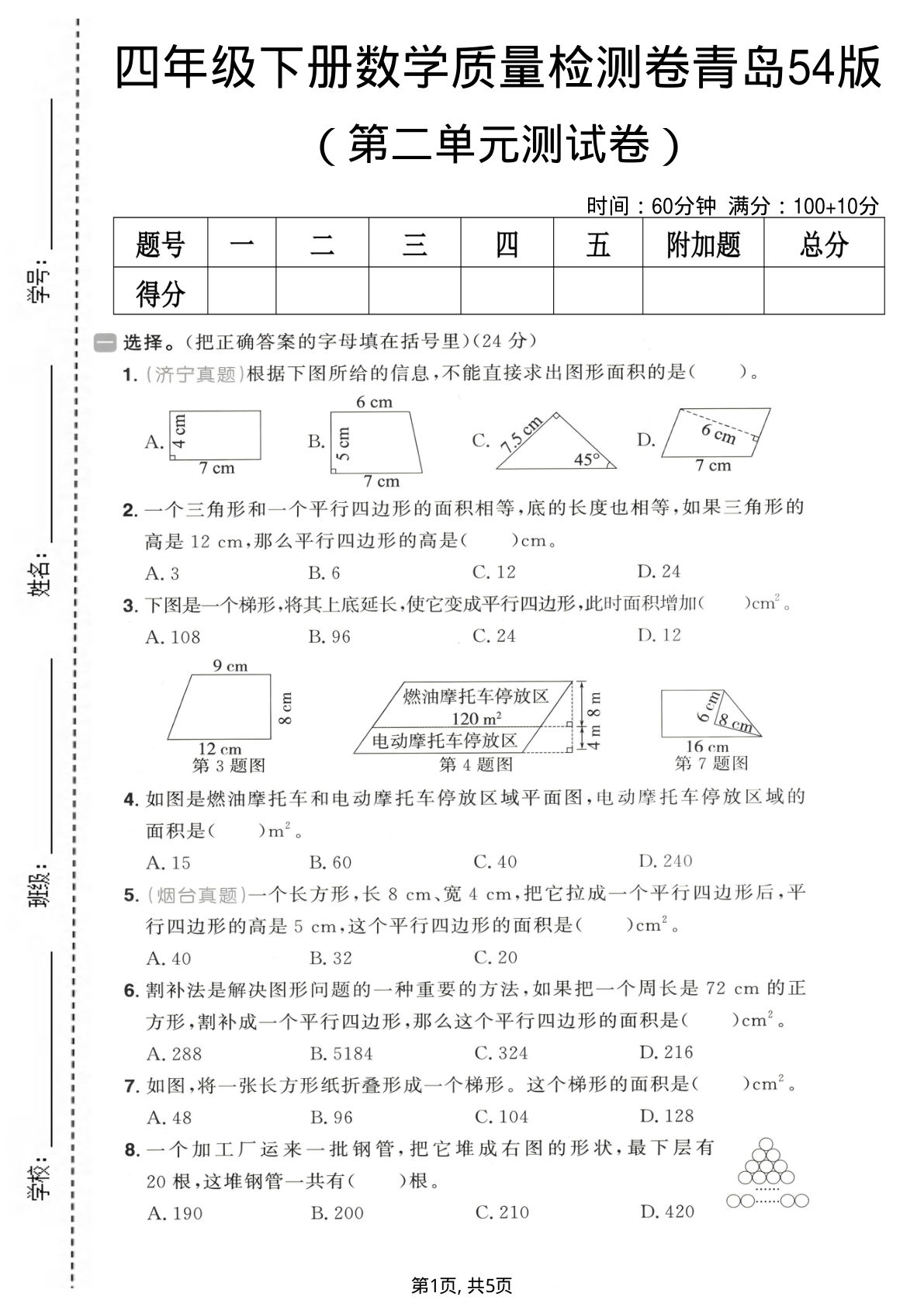 四年级下册数学第二单元质量检测卷《青岛54版》