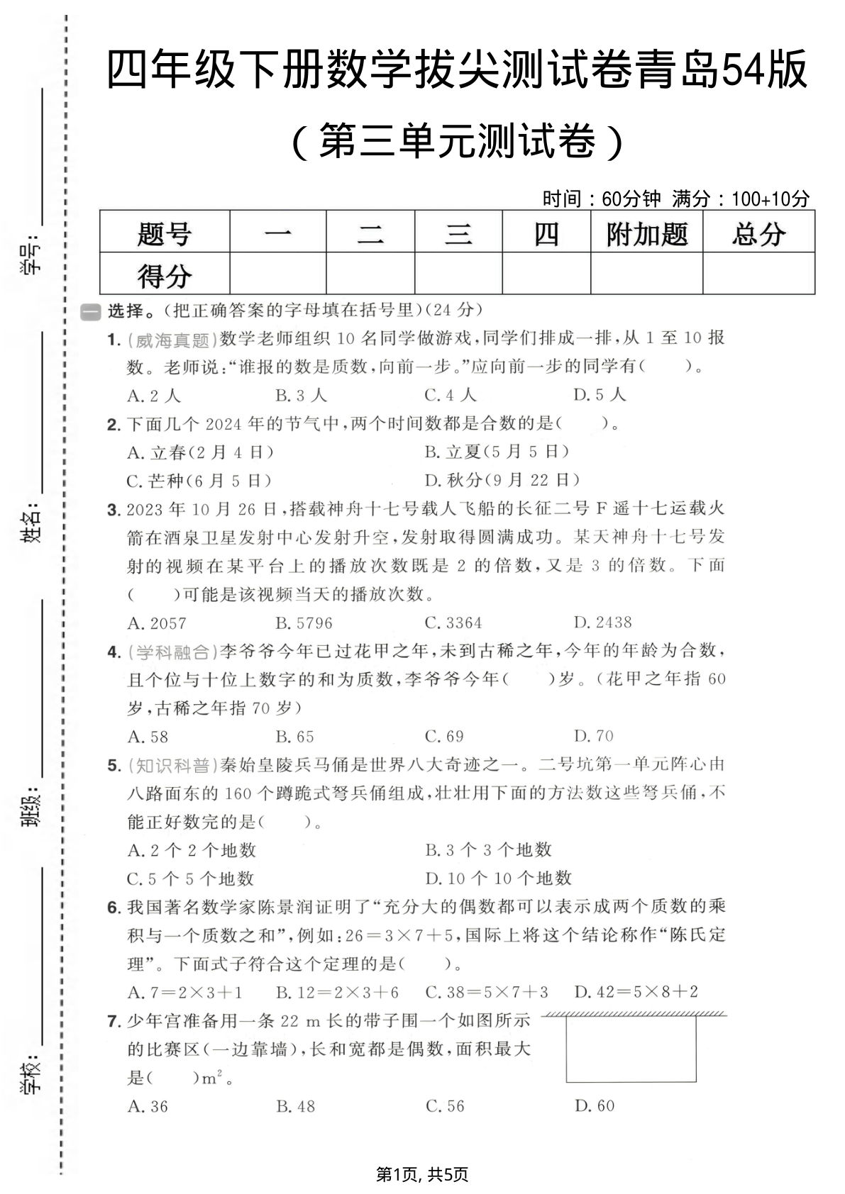 四年级下册数学第三单元拔尖测试卷《青岛54版》
