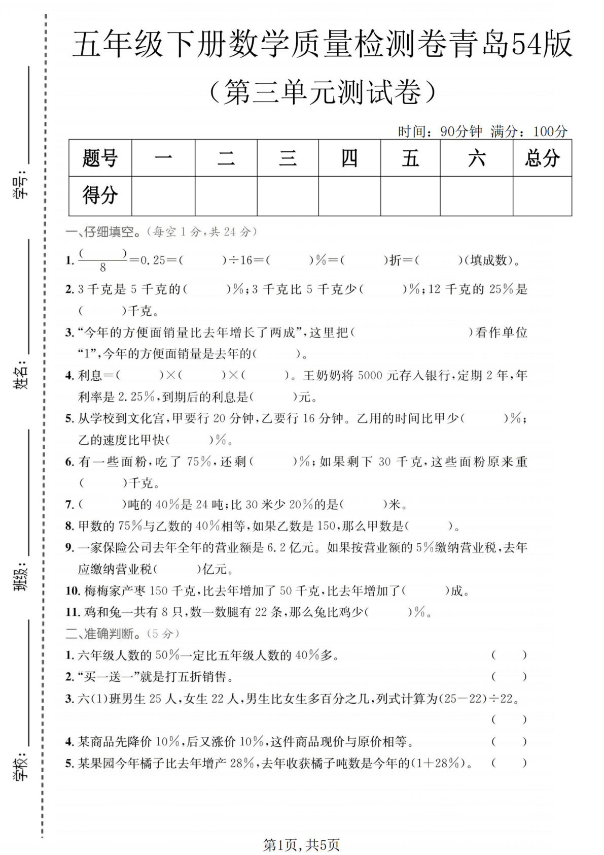 五年级下册数学第三单元质量检测卷《青岛54版》