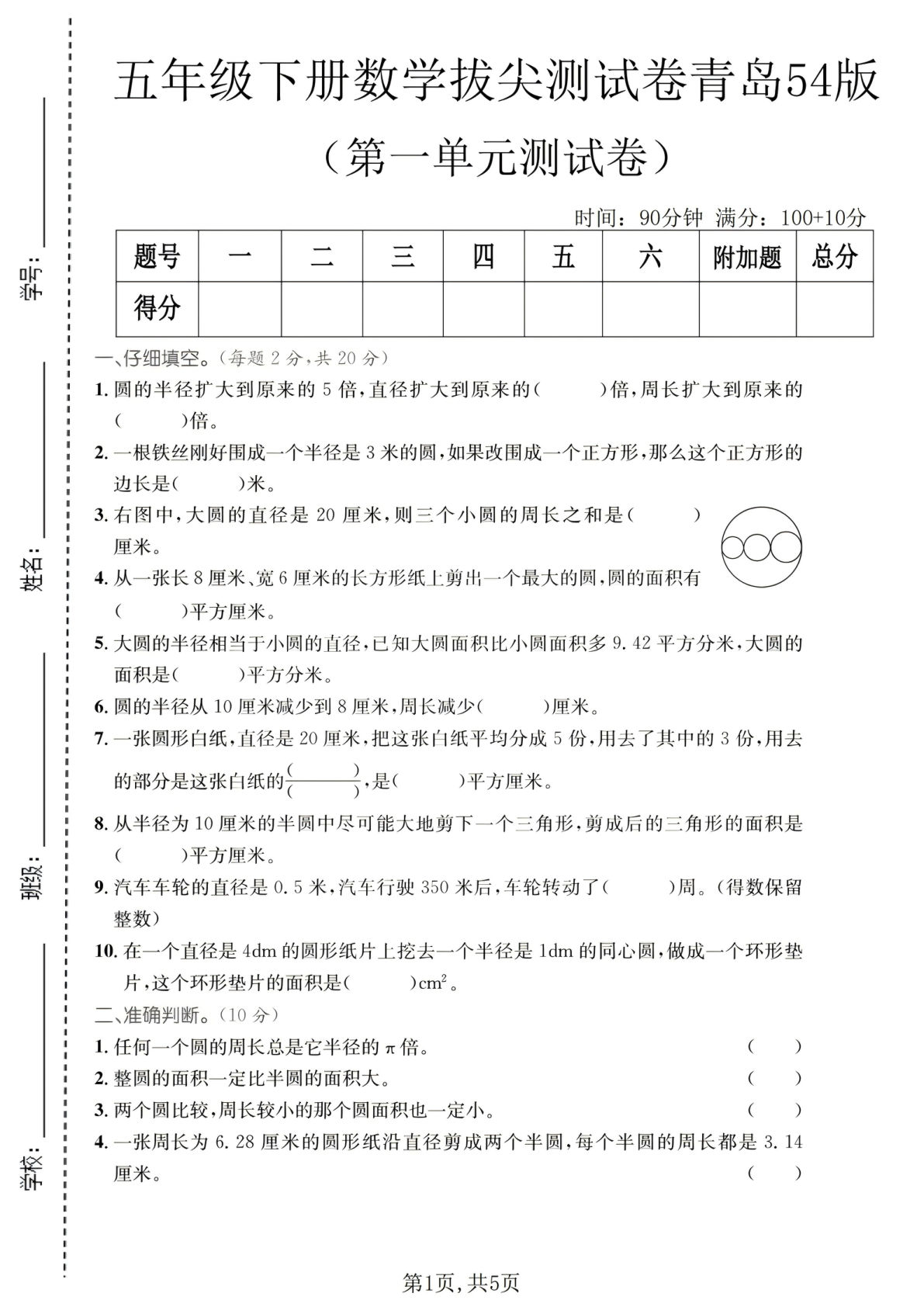 五年级下册数学第一单元拔尖测试卷《青岛54版》1
