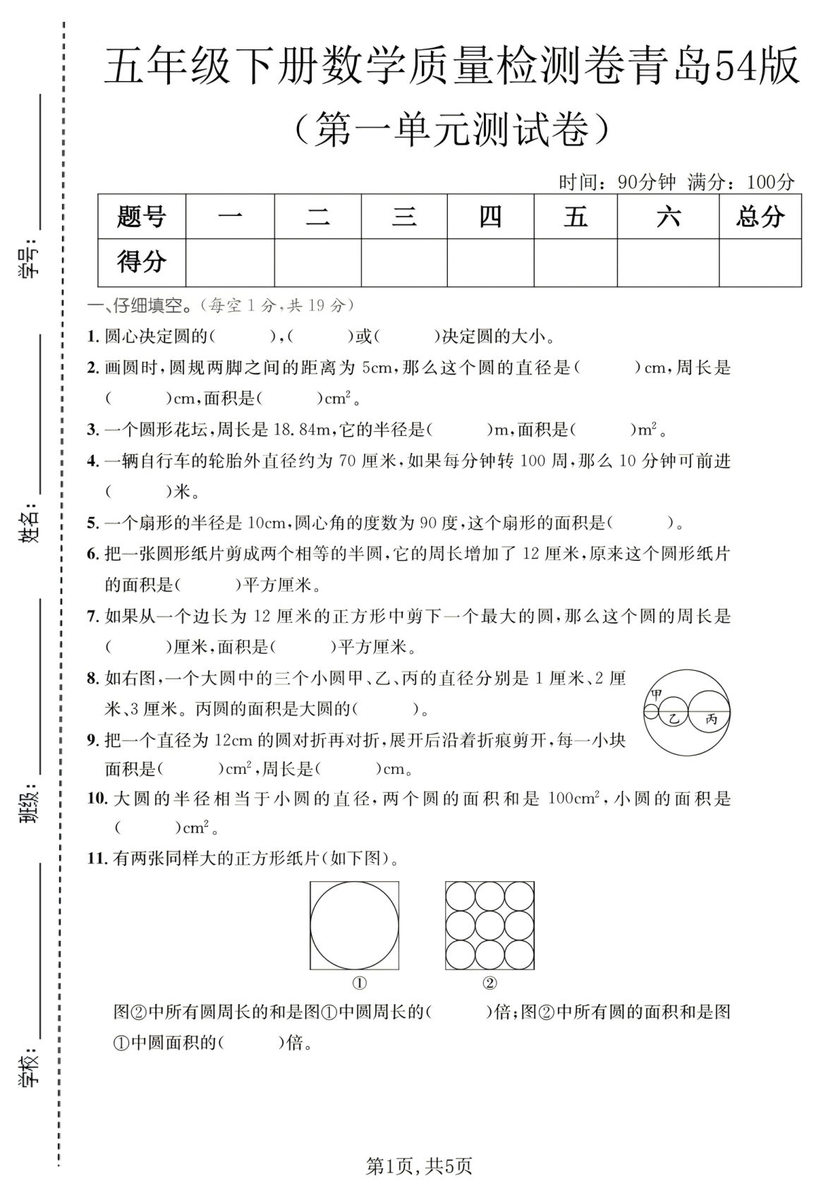 五年级下册数学第一单元质量检测卷《青岛54版》