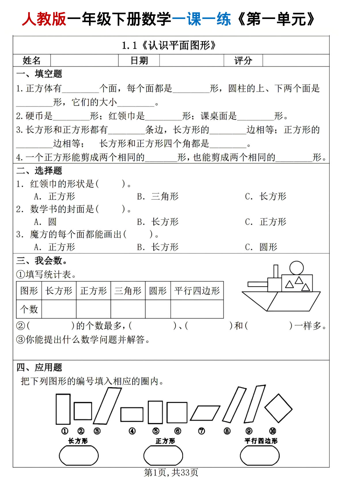 一年级下册数学 26春一课一练《人教版》