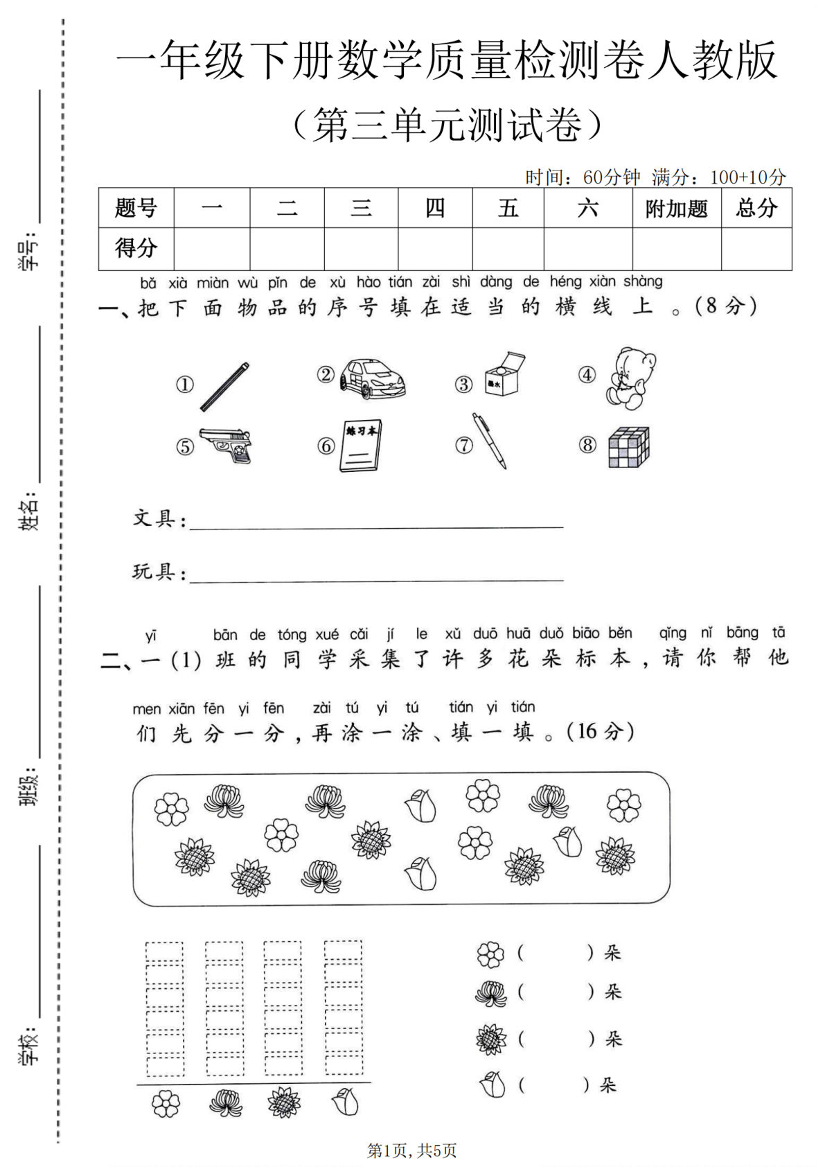 一年级下册数学第三单元质量检测卷《人教版》