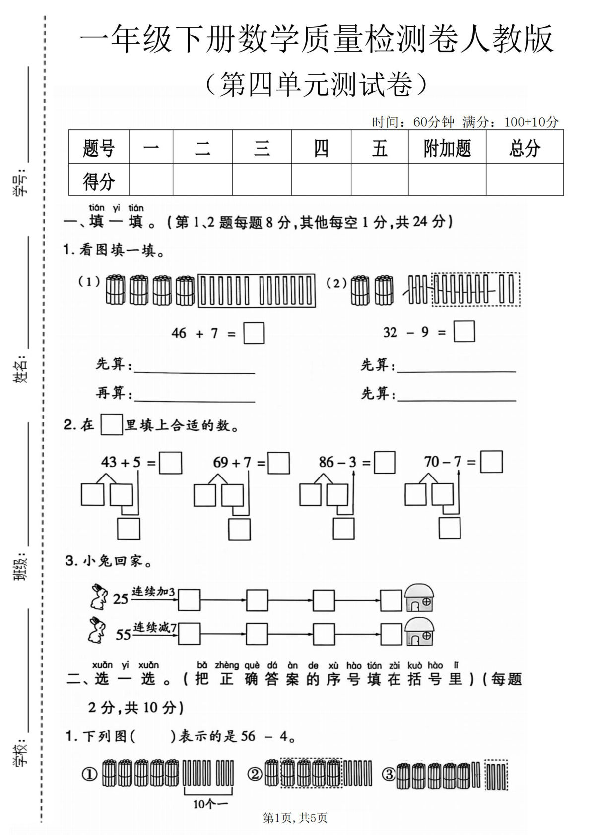 一年级下册数学第四单元质量检测卷《人教版》2
