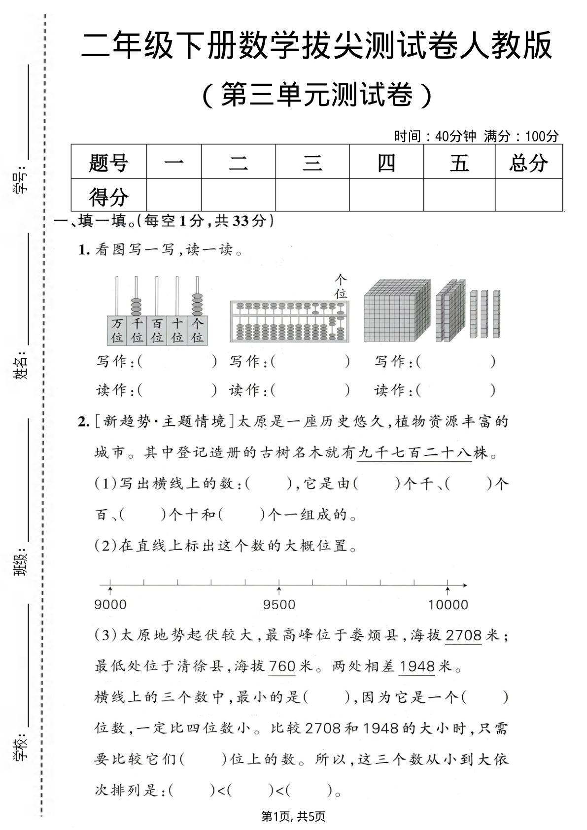 二年级下册数学第三单元拔尖测试卷.1《人教版》