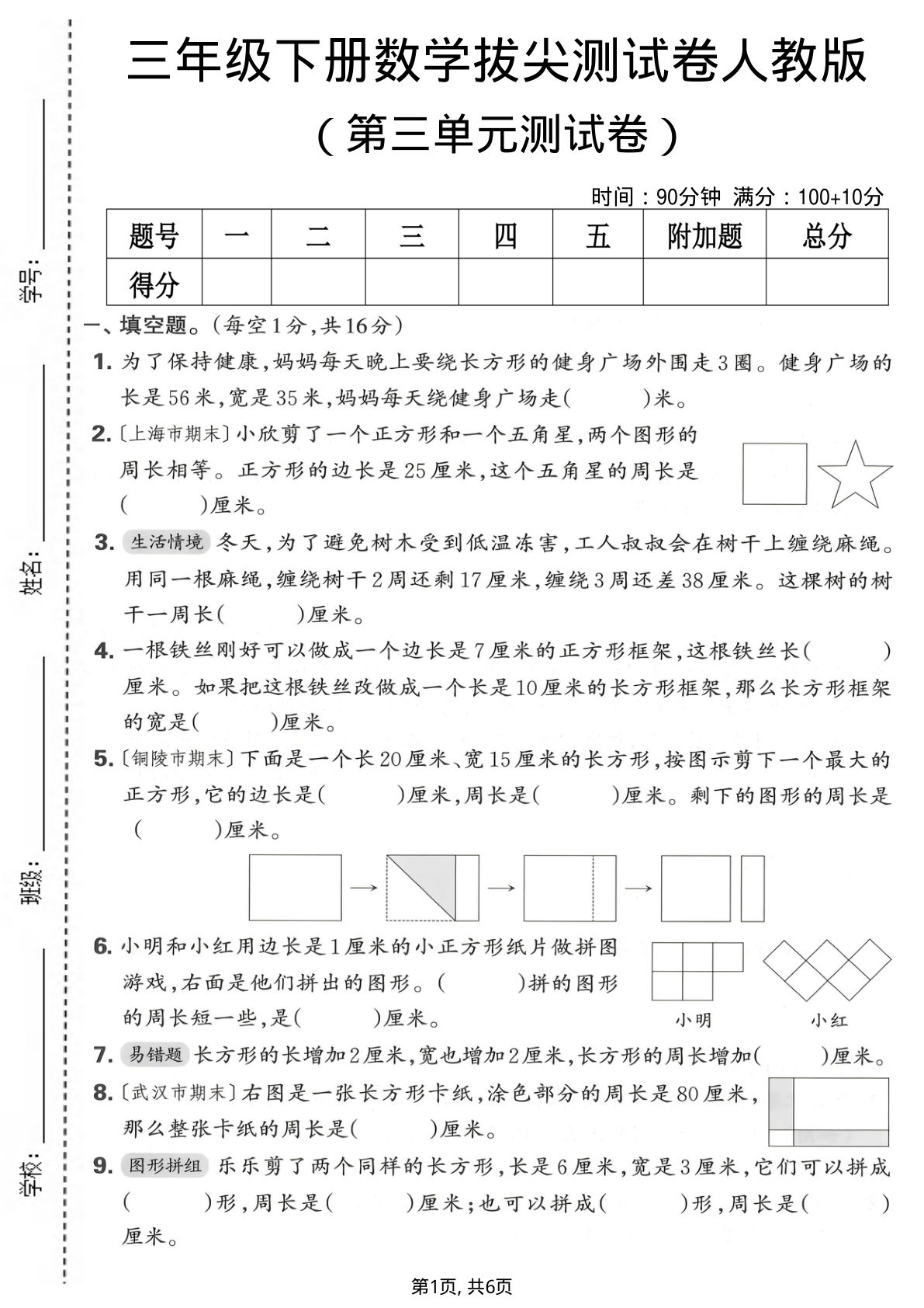 三年级下册数学第三单元拔尖测试卷《人教版》