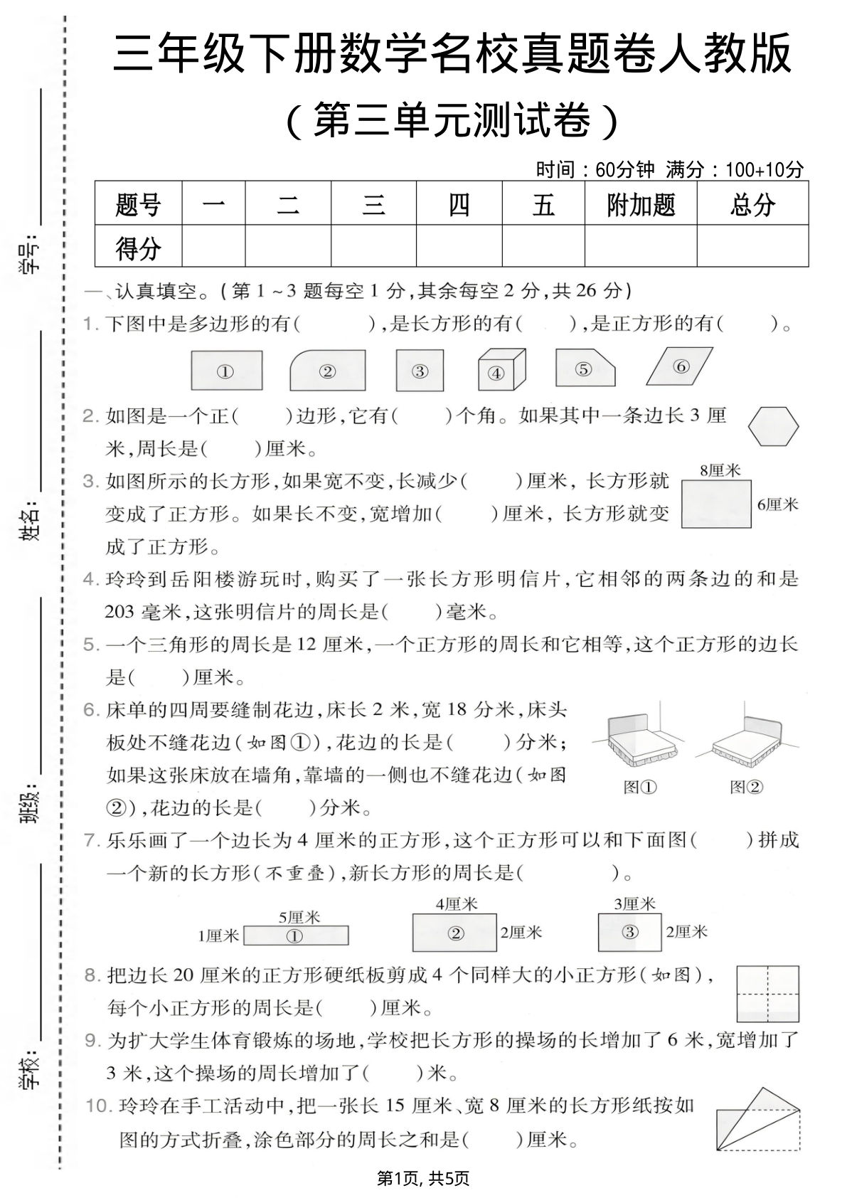 三年级下册数学第三单元名校真题卷《人教版》