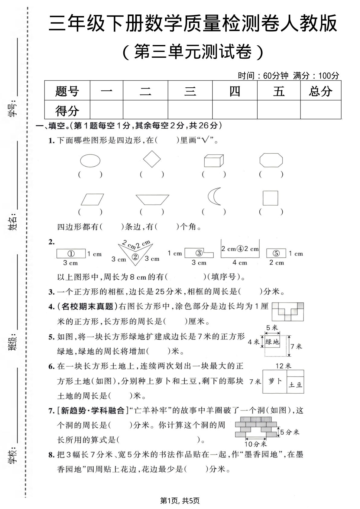 三年级下册数学第三单元质量检测卷《人教版》