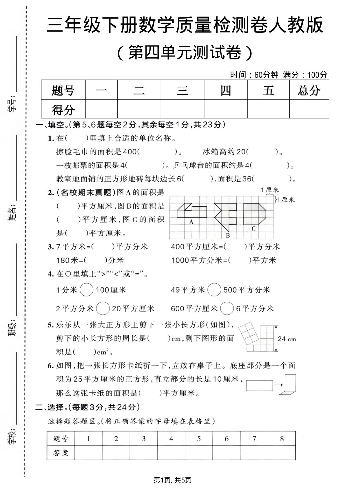 三年级下册数学第四单元质量检测卷《人教版》
