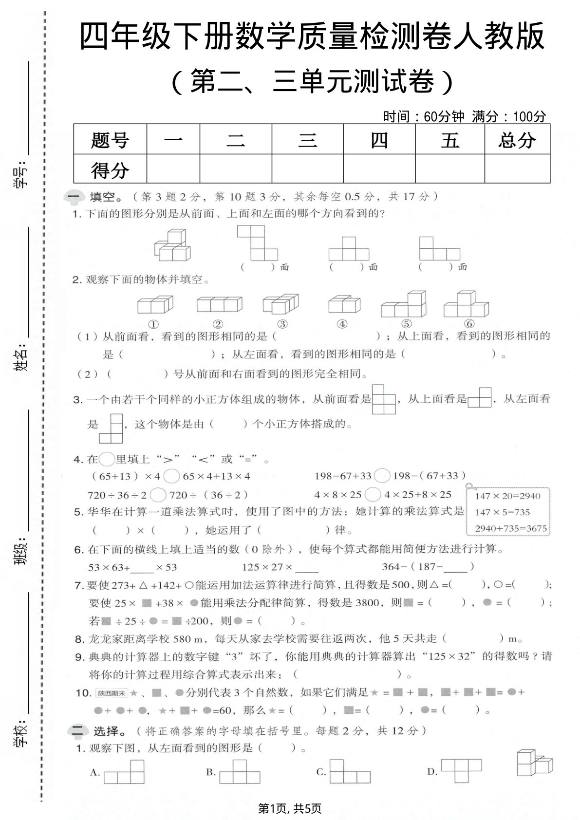 四年级下册数学第二、三单元质量检测卷《人教版》