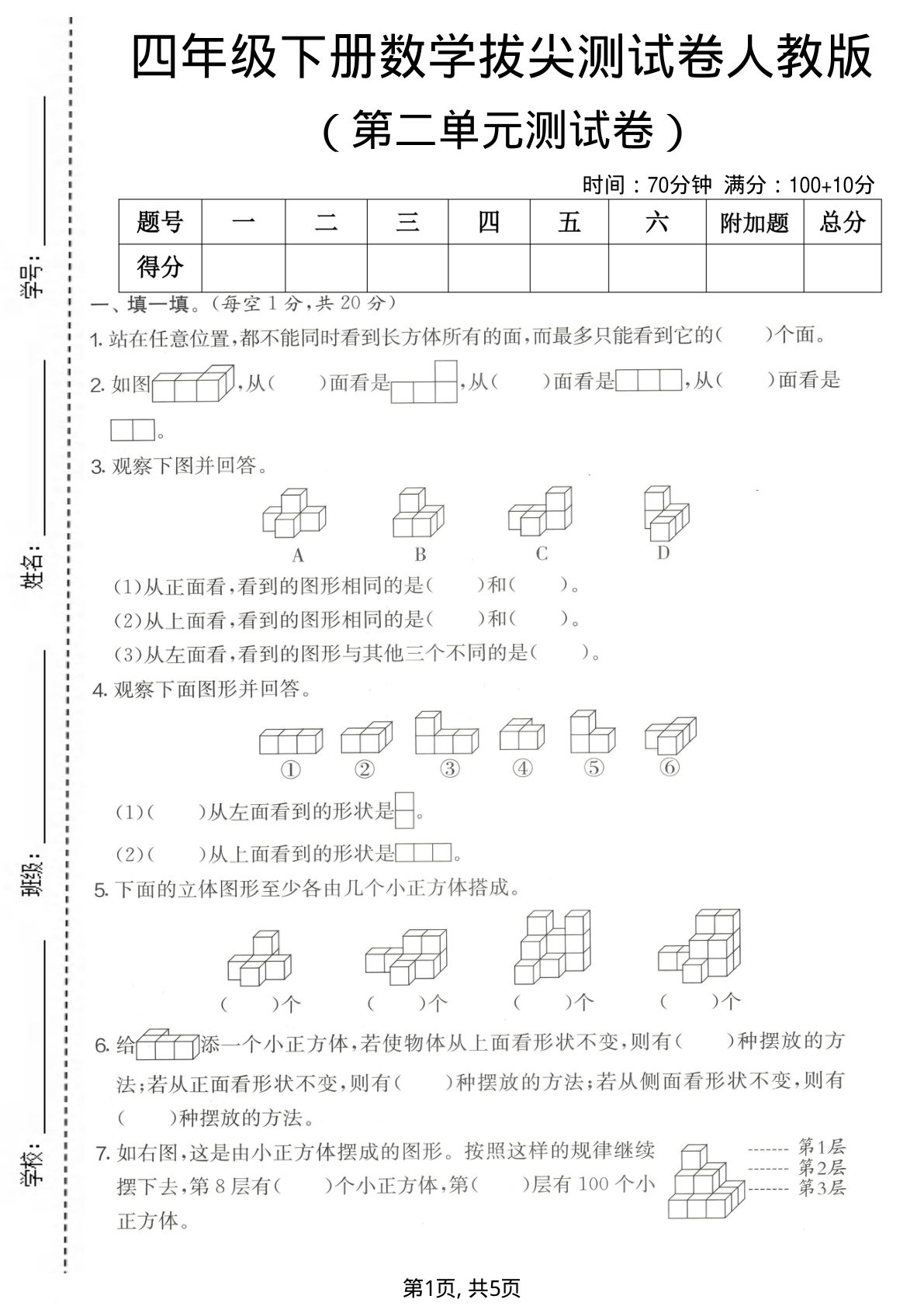 四年级下册数学第二单元拔尖测试卷《人教版》