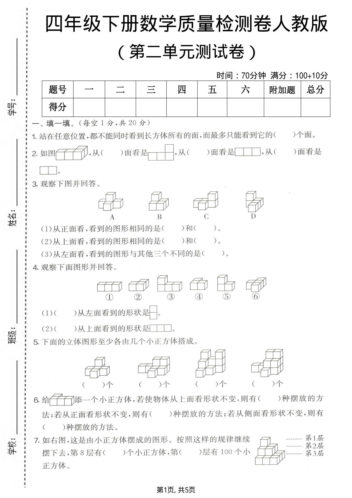 四年级下册数学第二单元质量检测卷《人教版》