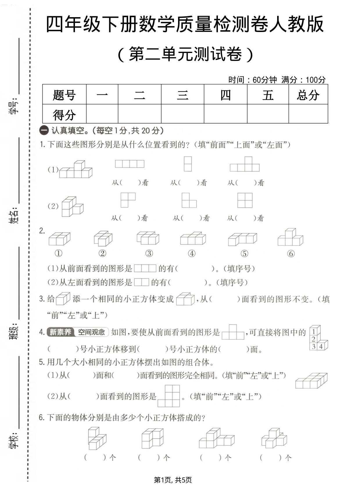 四年级下册数学第二单元质量检测卷《人教版》2