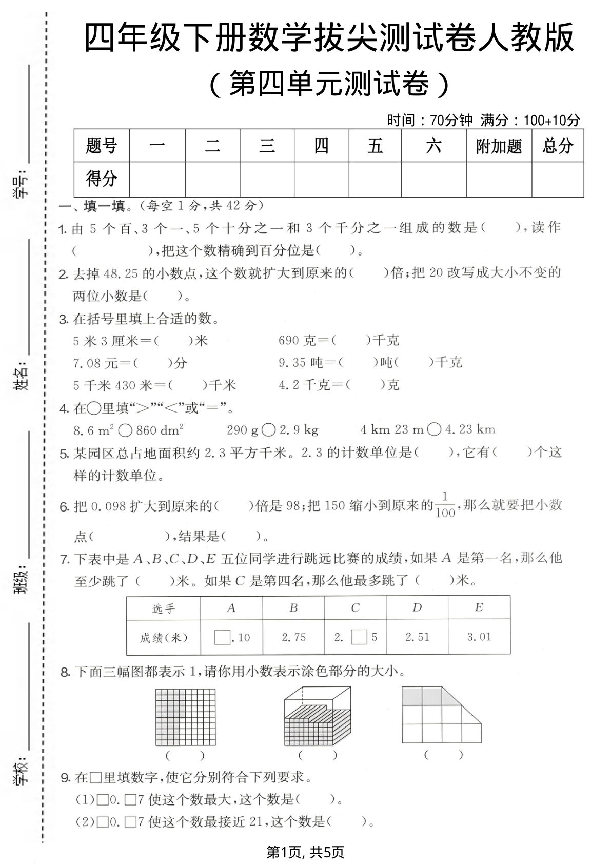 四年级下册数学第四单元拔尖测试卷《人教版》