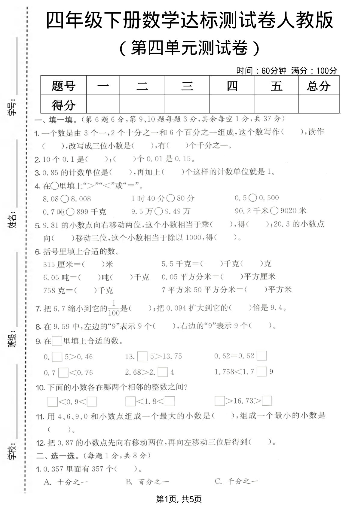 四年级下册数学第四单元达标测试卷《人教版》