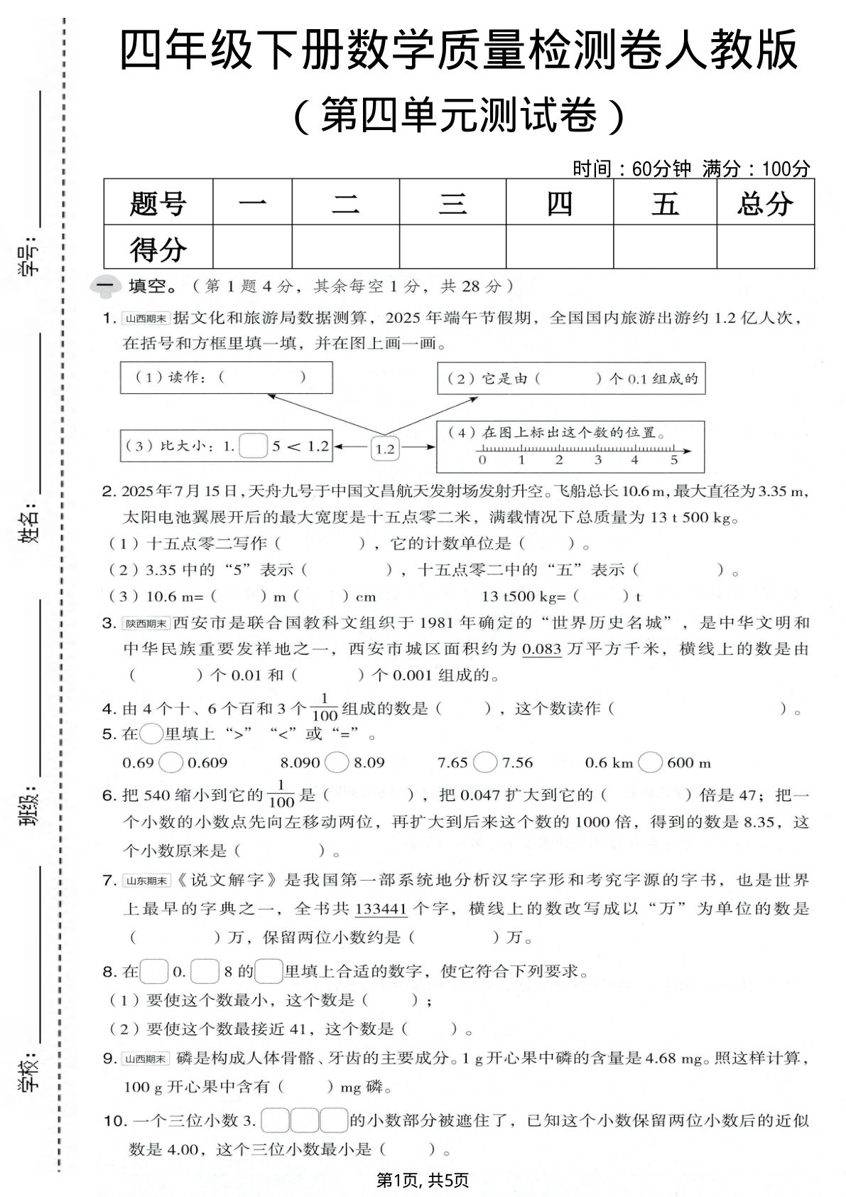 四年级下册数学第四单元质量检测卷《人教版》