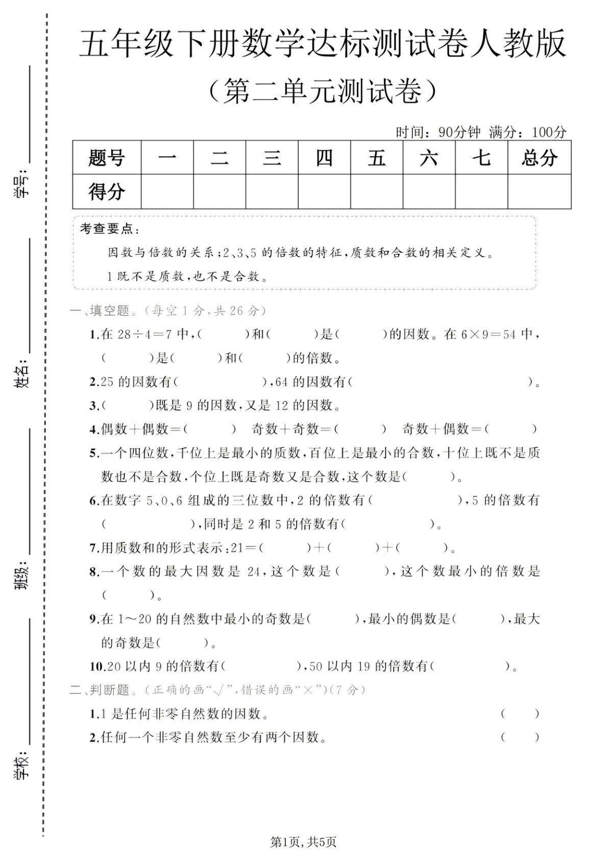 五年级下册数学第二单元达标测试卷《人教版》