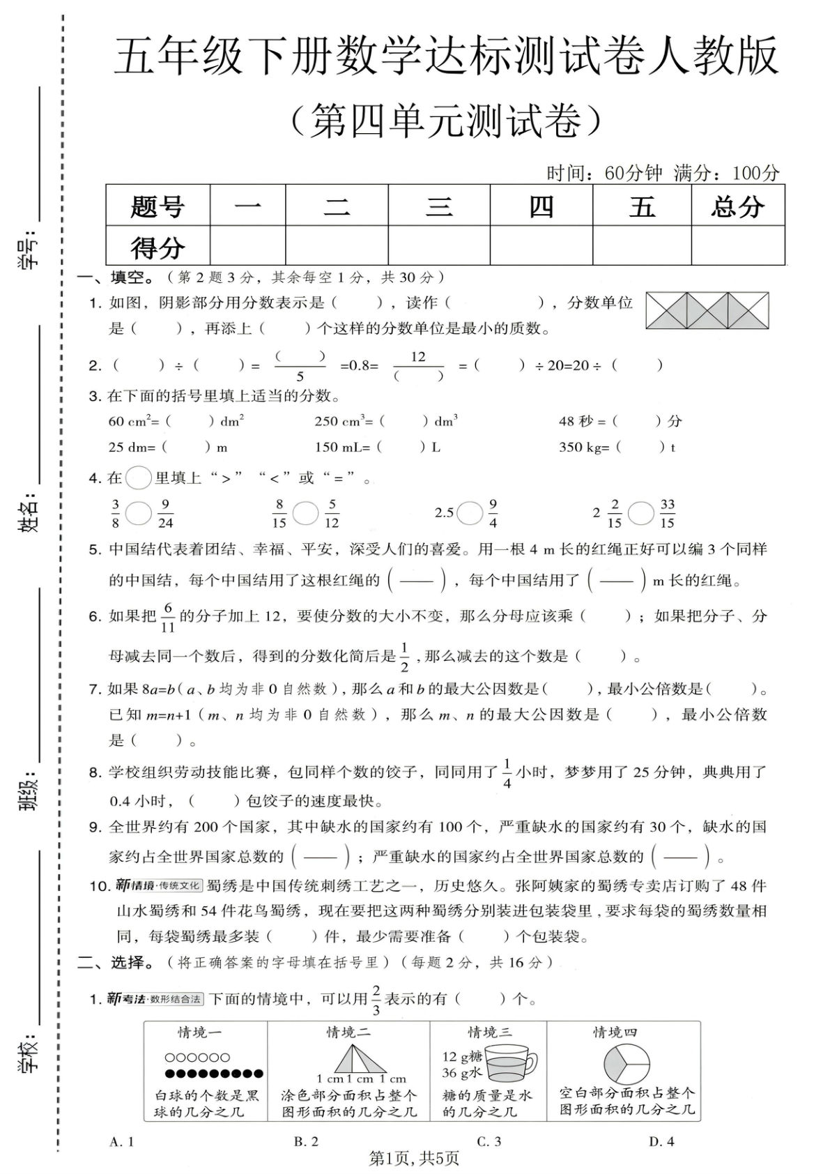 五年级下册数学第四单元达标测试卷《人教版》2