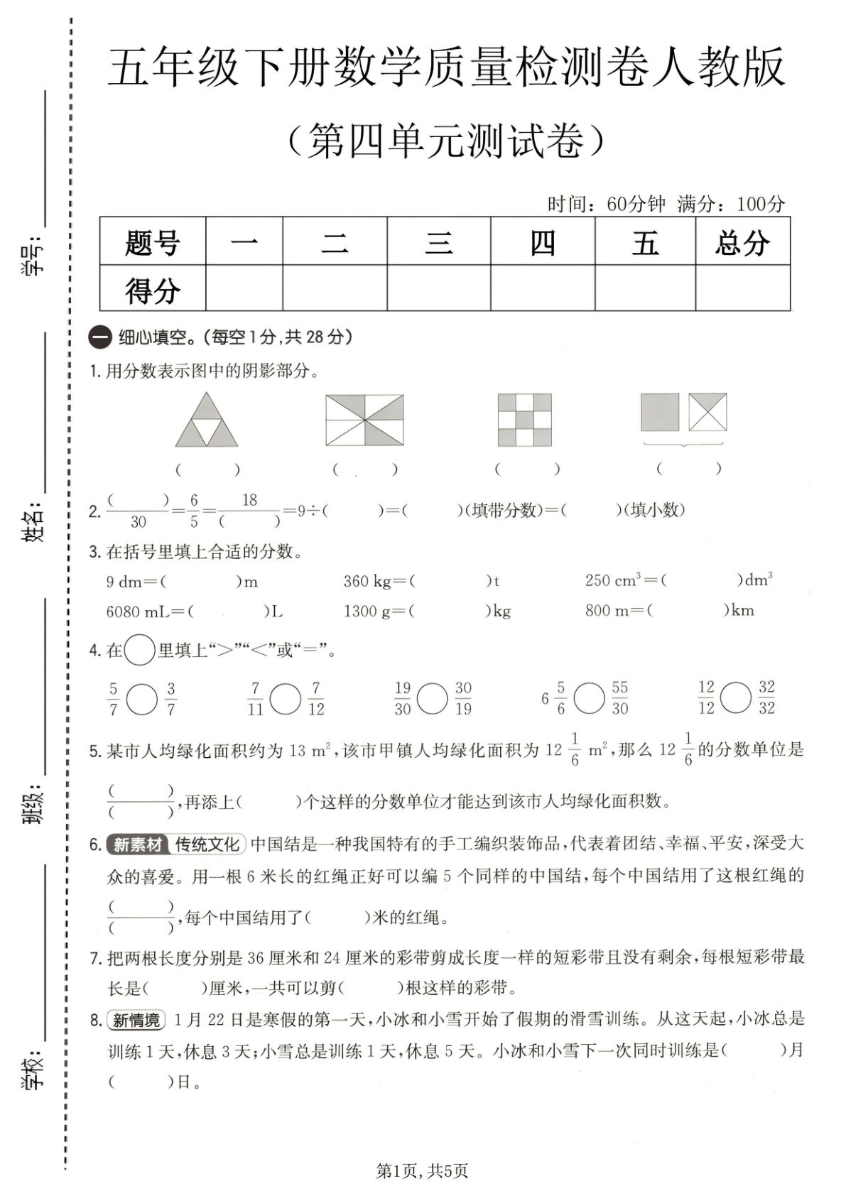 五年级下册数学第四单元质量检测卷《人教版》
