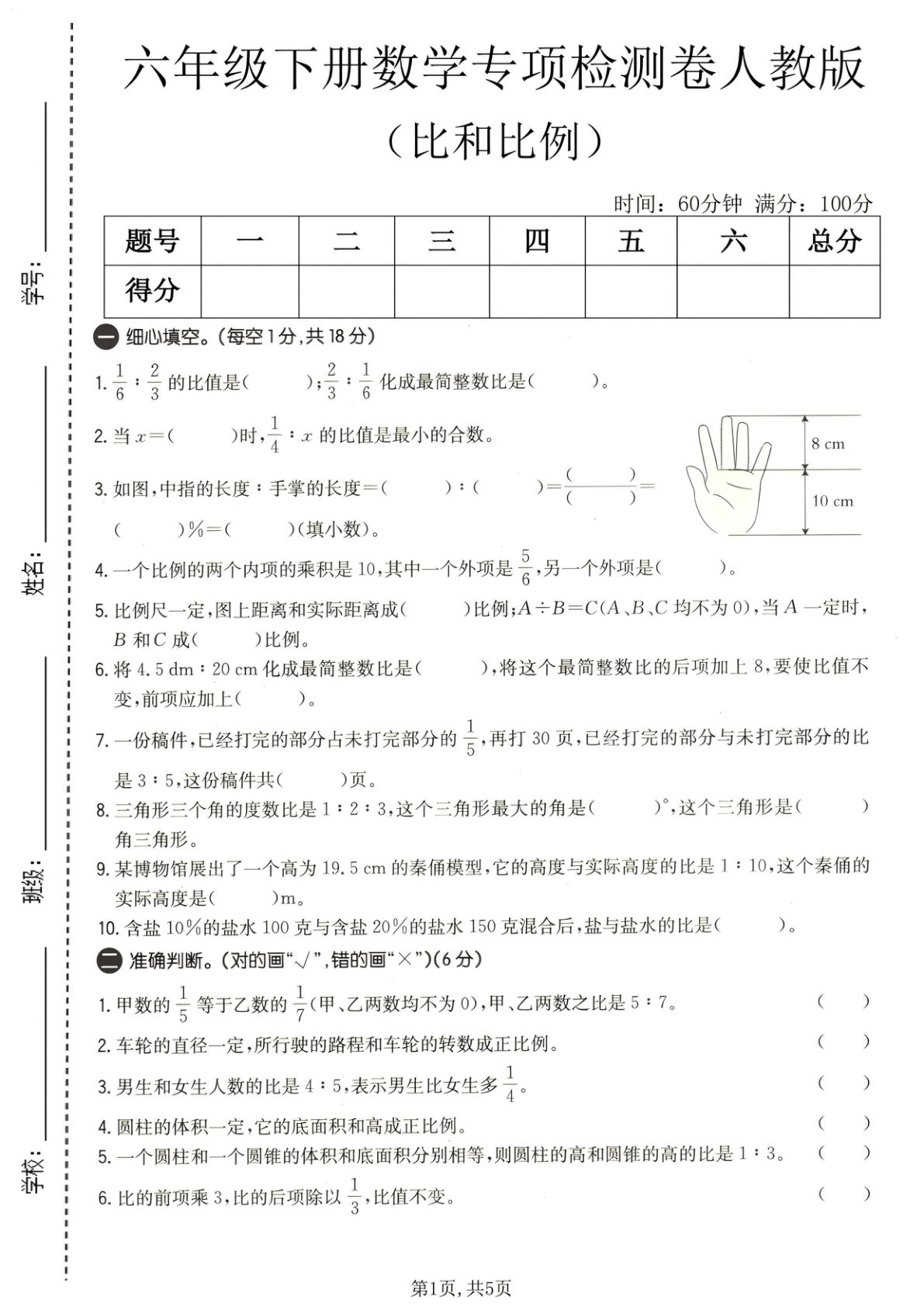 六年级下册数学比和比例专项检测卷《人教版》