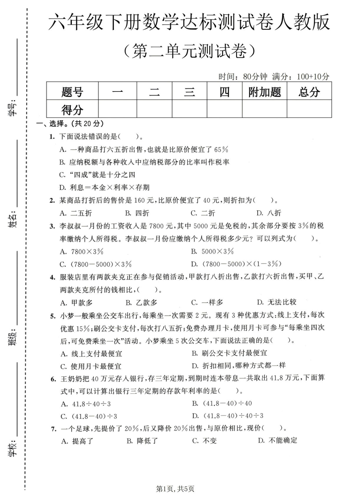 六年级下册数学第二单元达标测试卷《人教版》2