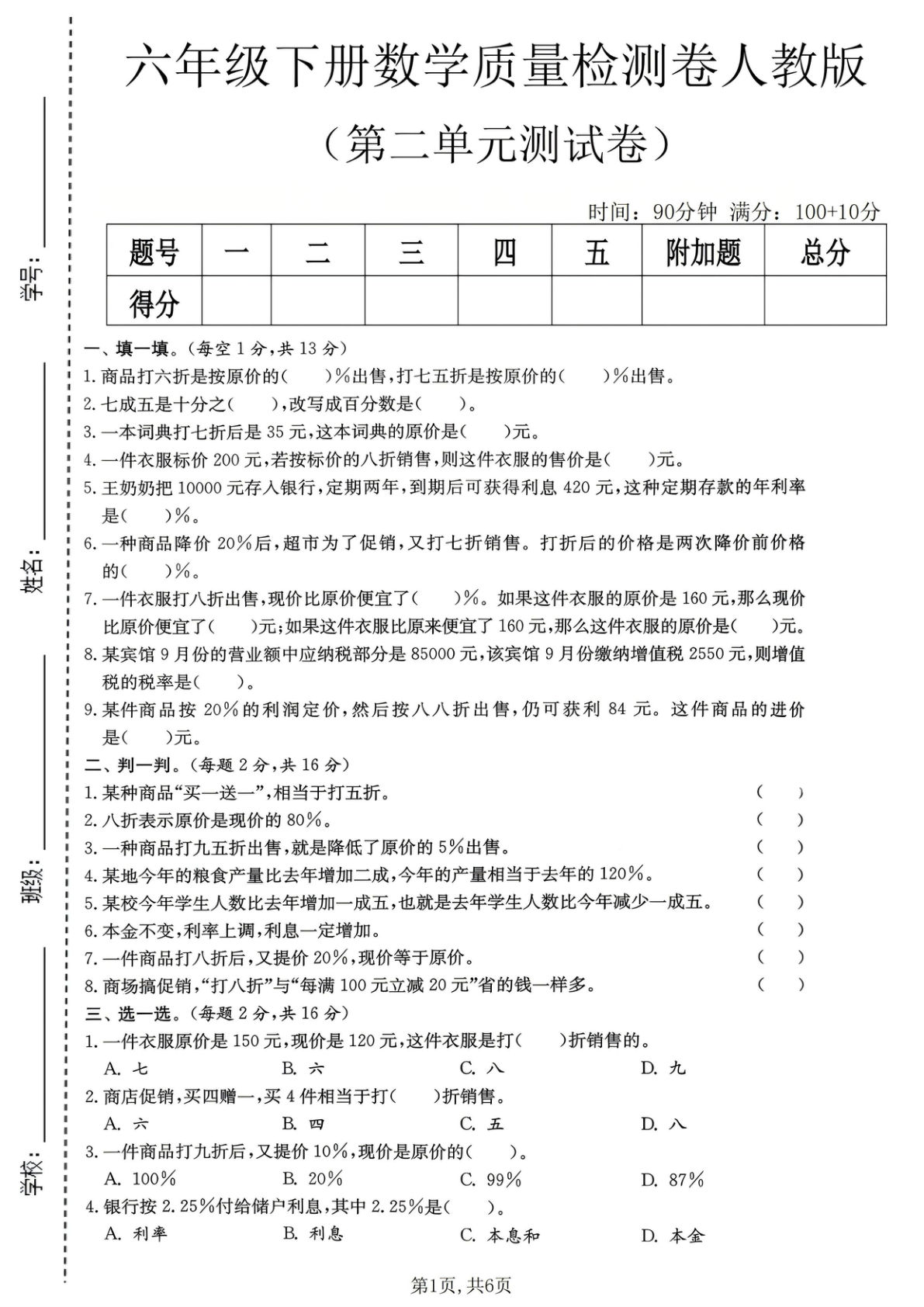 六年级下册数学第二单元质量检测卷《人教版》